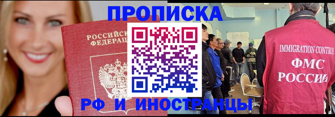 прописка штамп в Серпухове