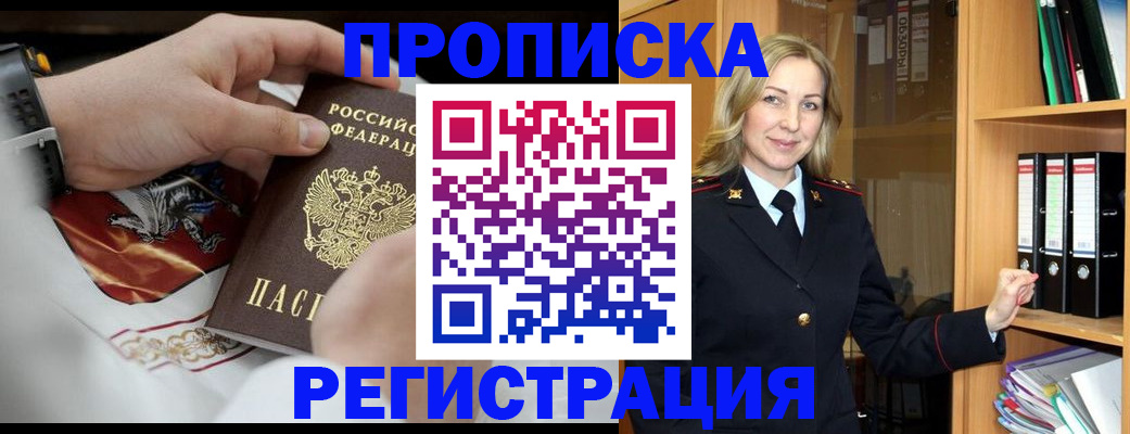 прописка законно в Серпухове