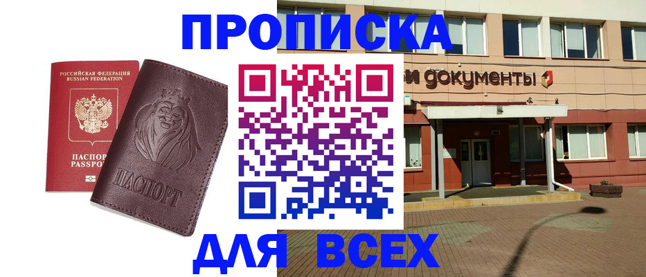 прописка законно в Серпухове
