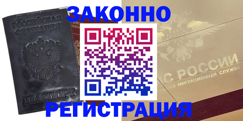 временная регистрация законно в Серпухове