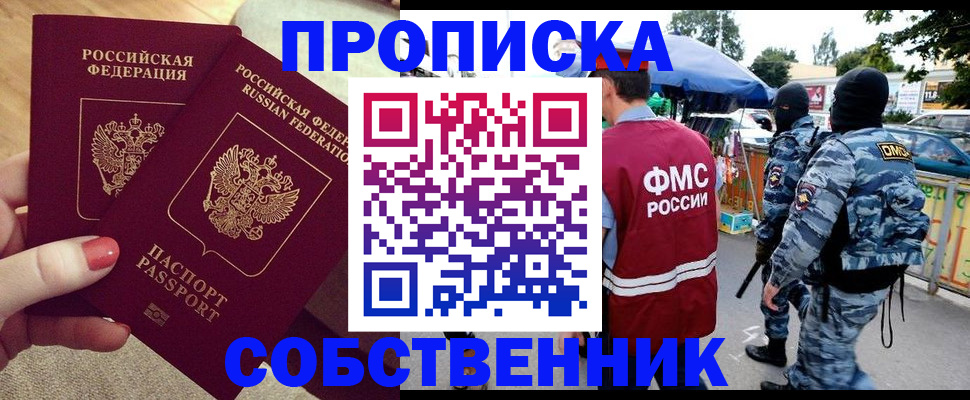 прописка 2025 в Серпухове